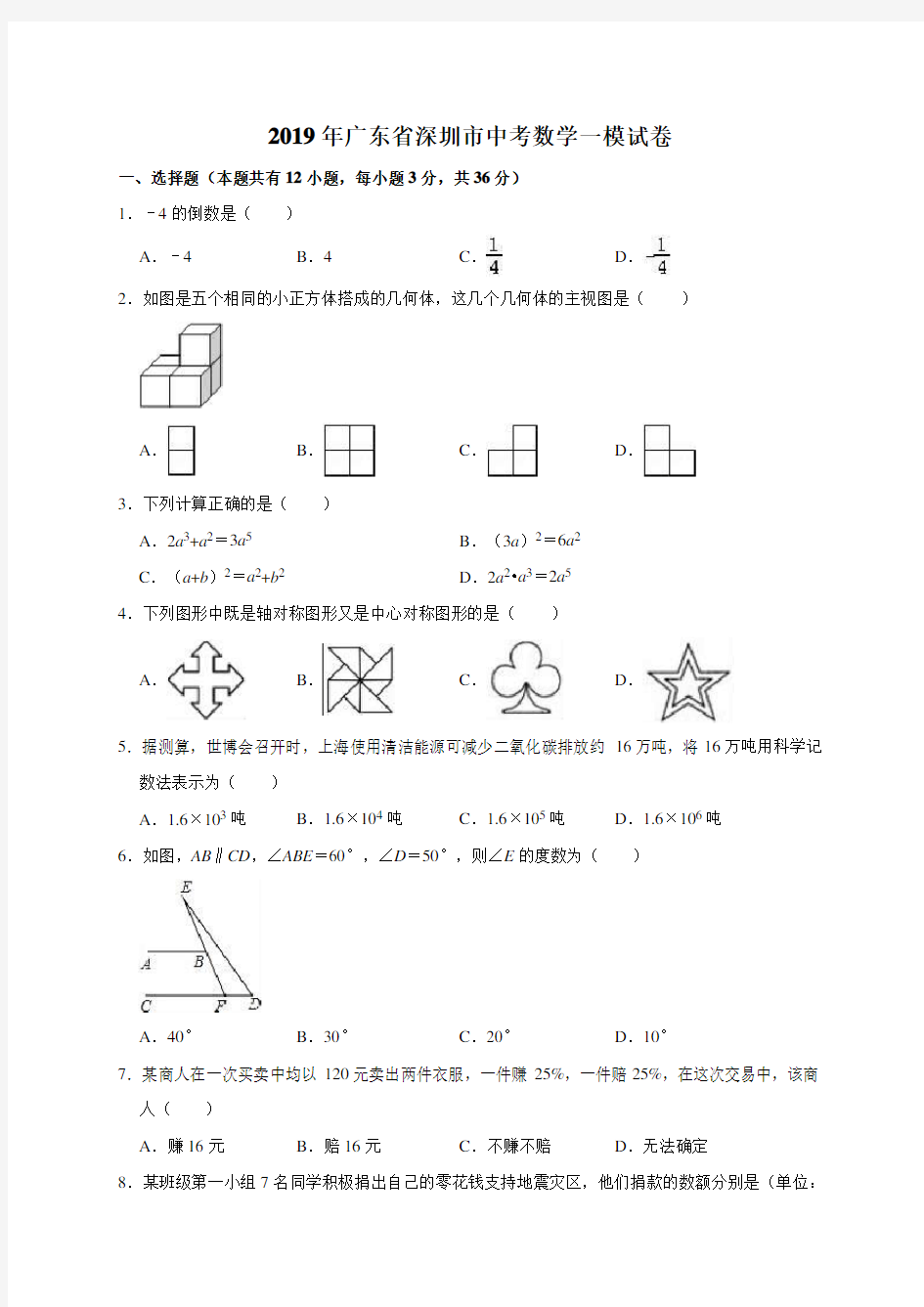 2017年广东省深圳市中考数学一模试卷(解析版)