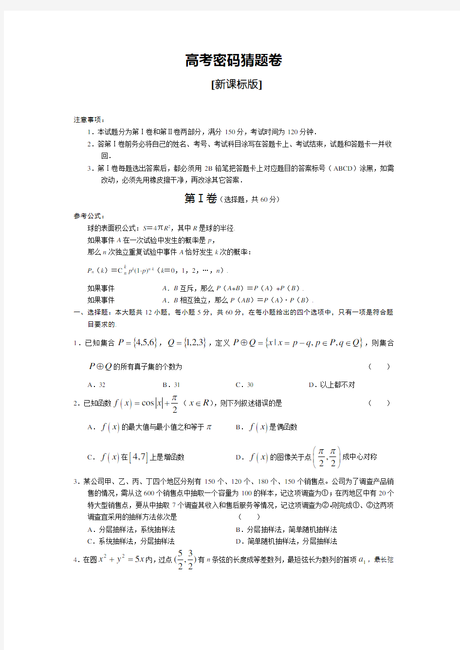 高考密码数学猜题卷