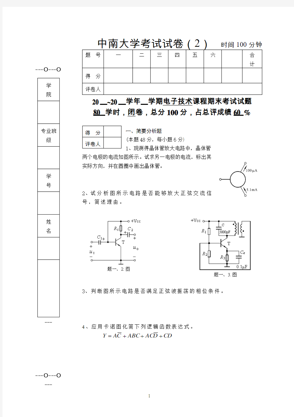 电子技术试卷及答案-第2套.