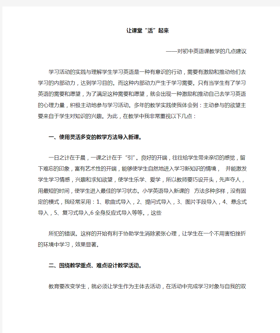 对初中英语课教学的几点建议