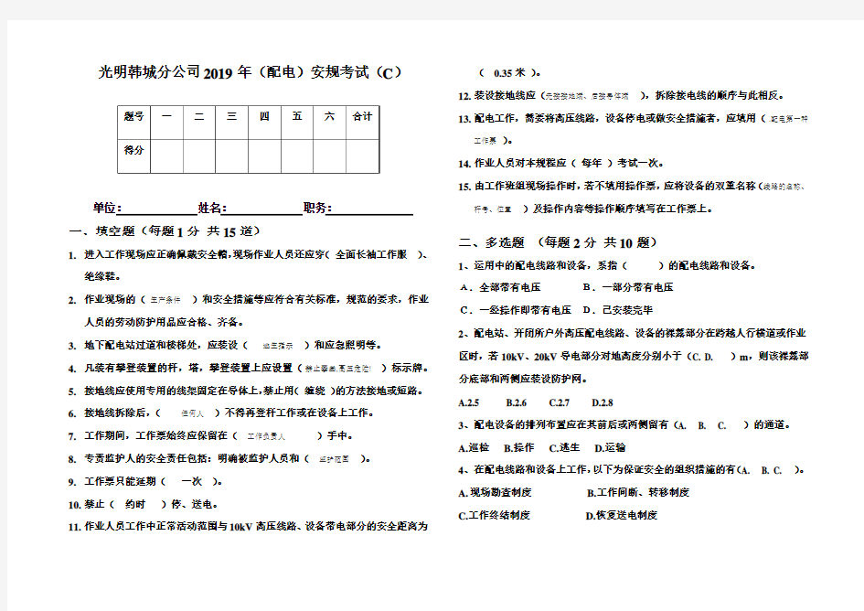 2019年(配电)安规考试(C)