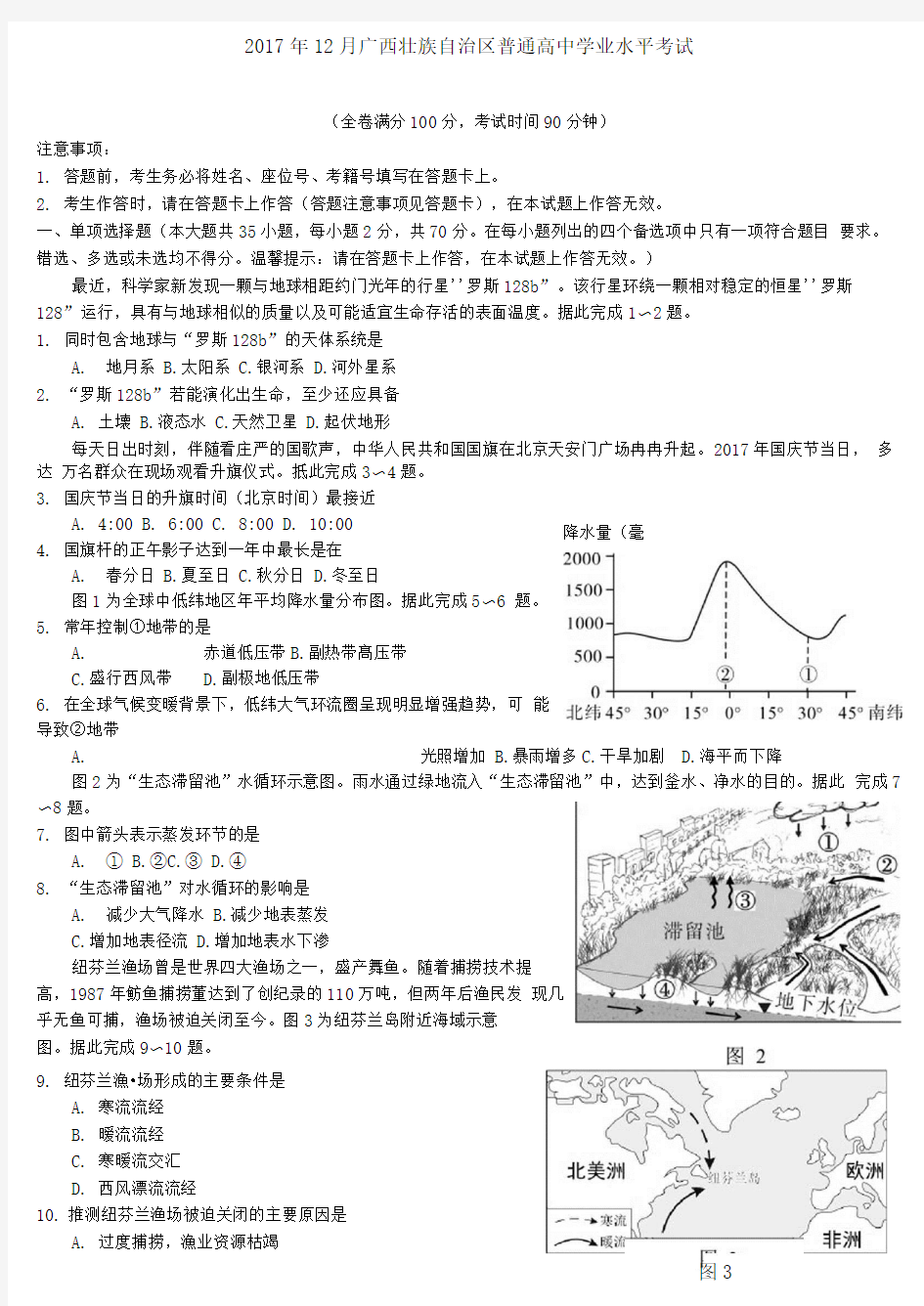 2017年12月广西普通高中学业水平考试地理试题高清重绘版(供参考)