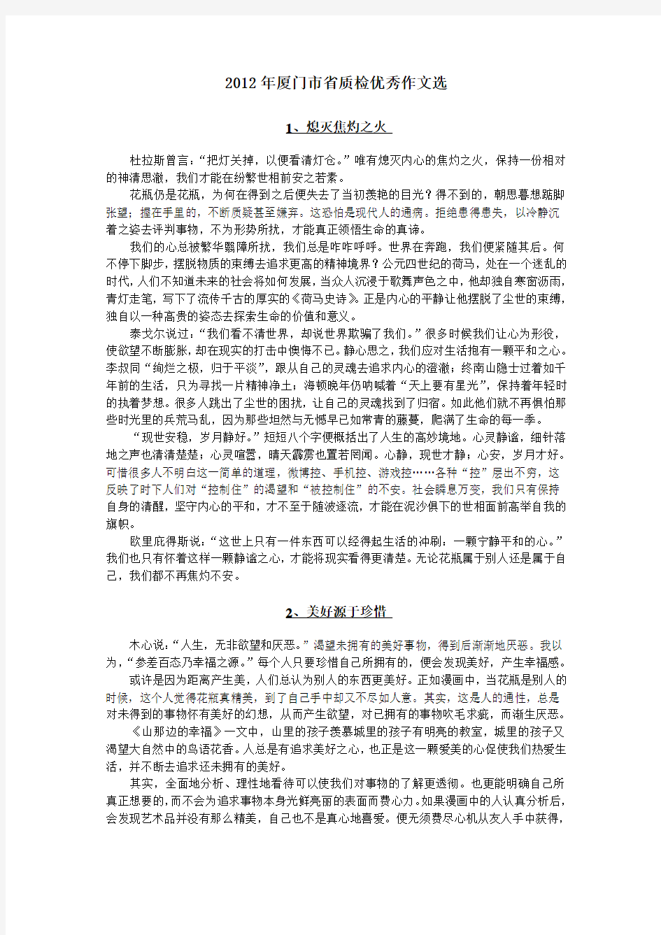 2012福建省毕业班省质检语文优秀作文