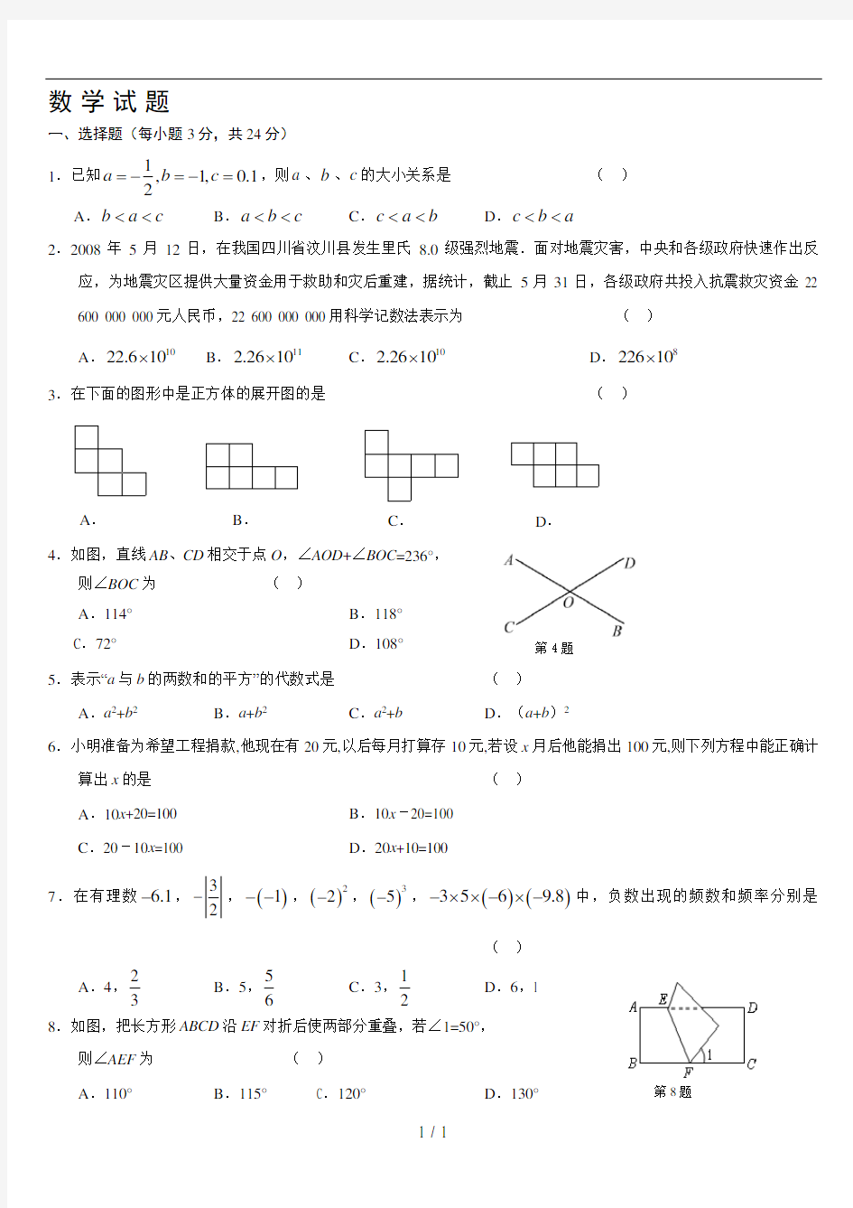 七年级上学期期末考试数学试题(含答案)