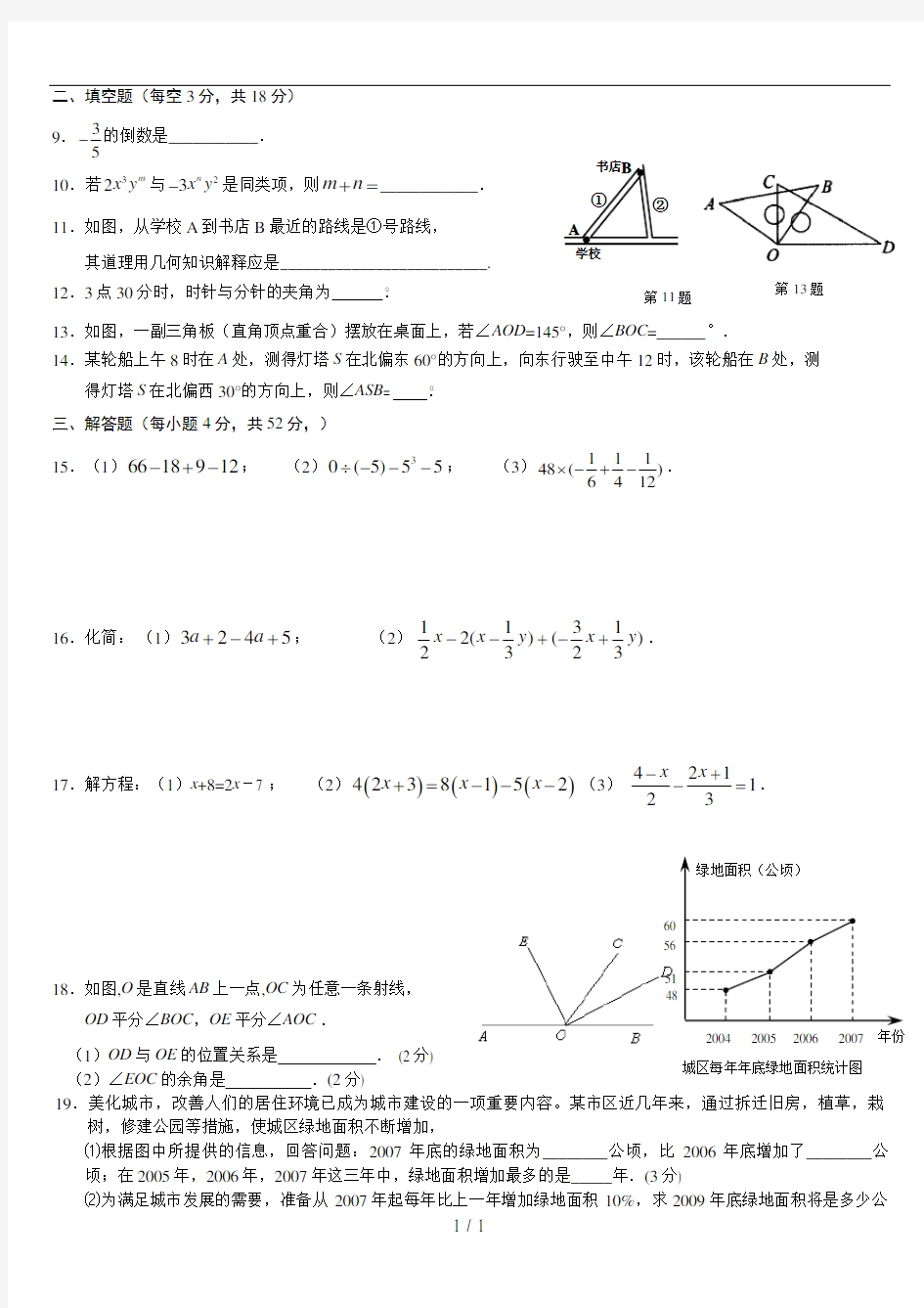 七年级上学期期末考试数学试题(含答案)