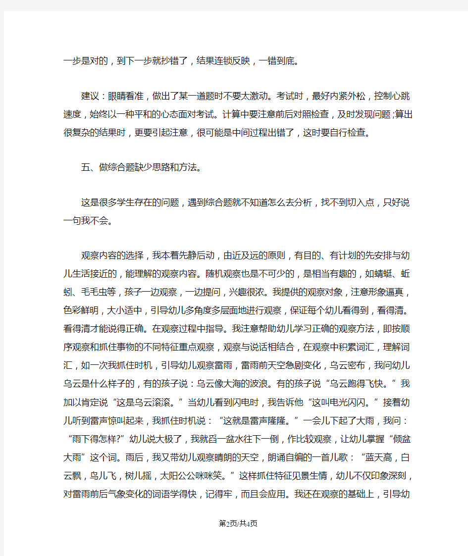 初三数学学习常见问题及解决方法