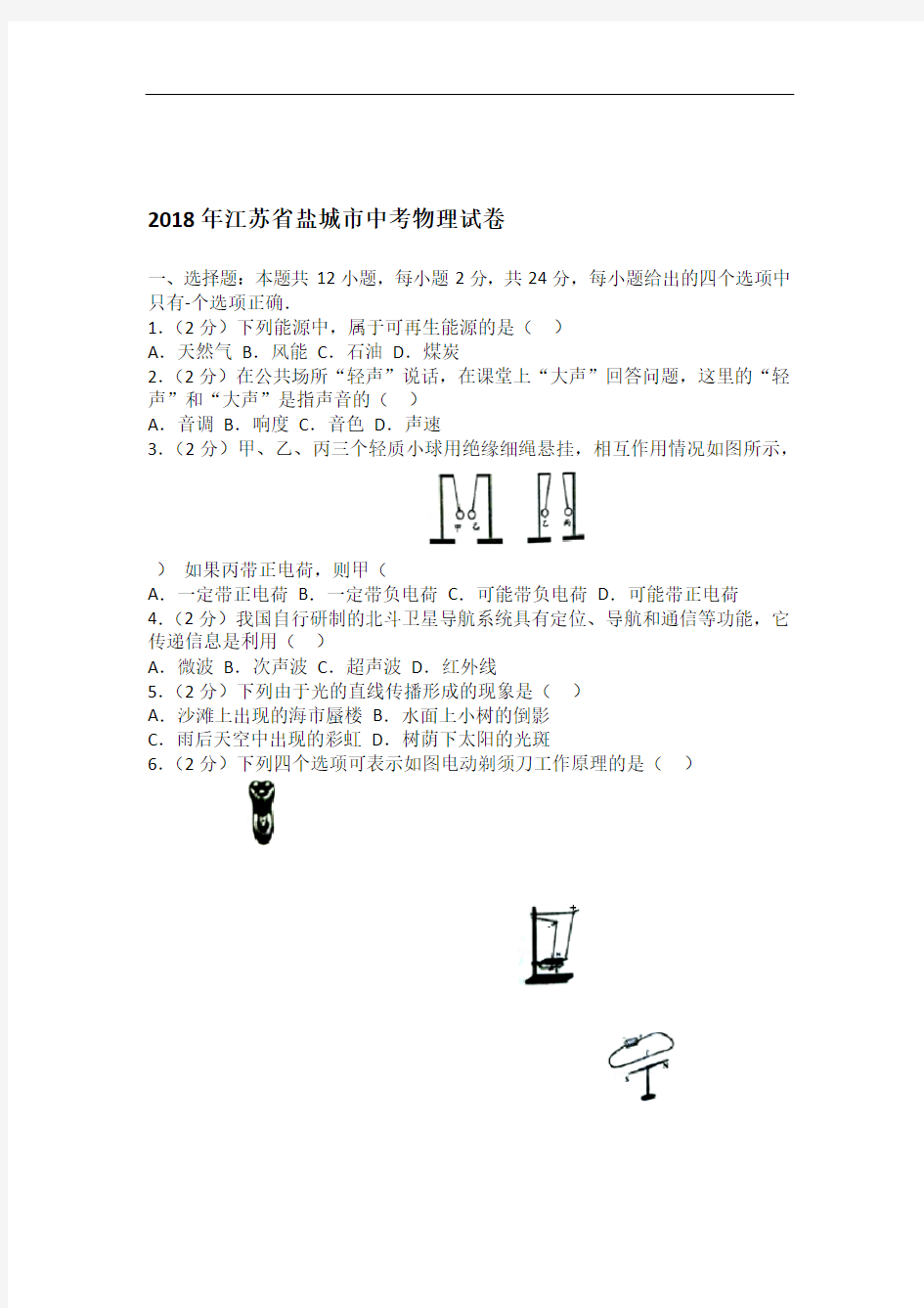 2018年江苏省盐城市中考物理试卷