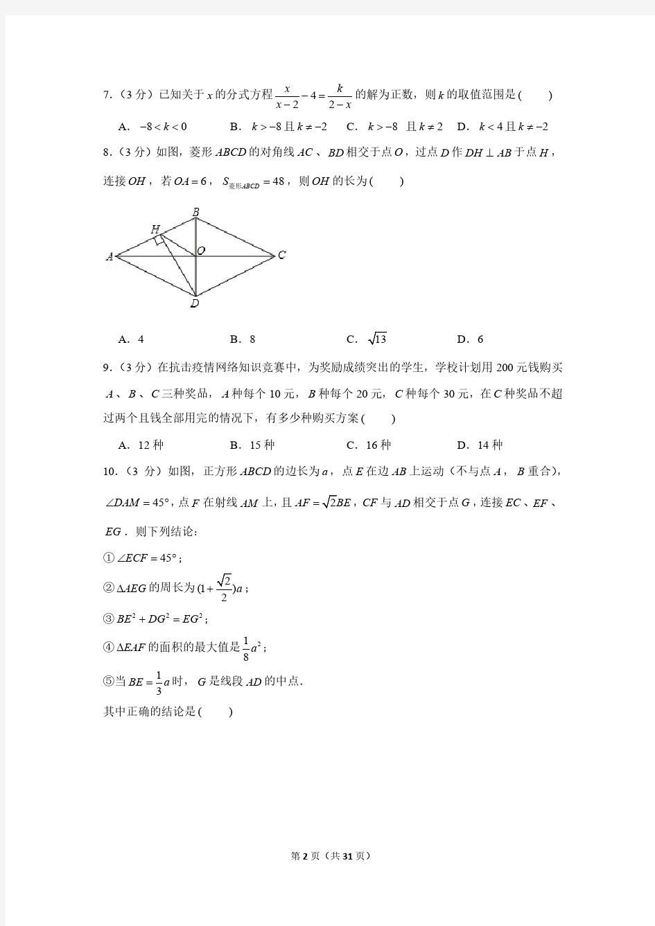 2020年黑龙江省鸡西市中考数学试卷