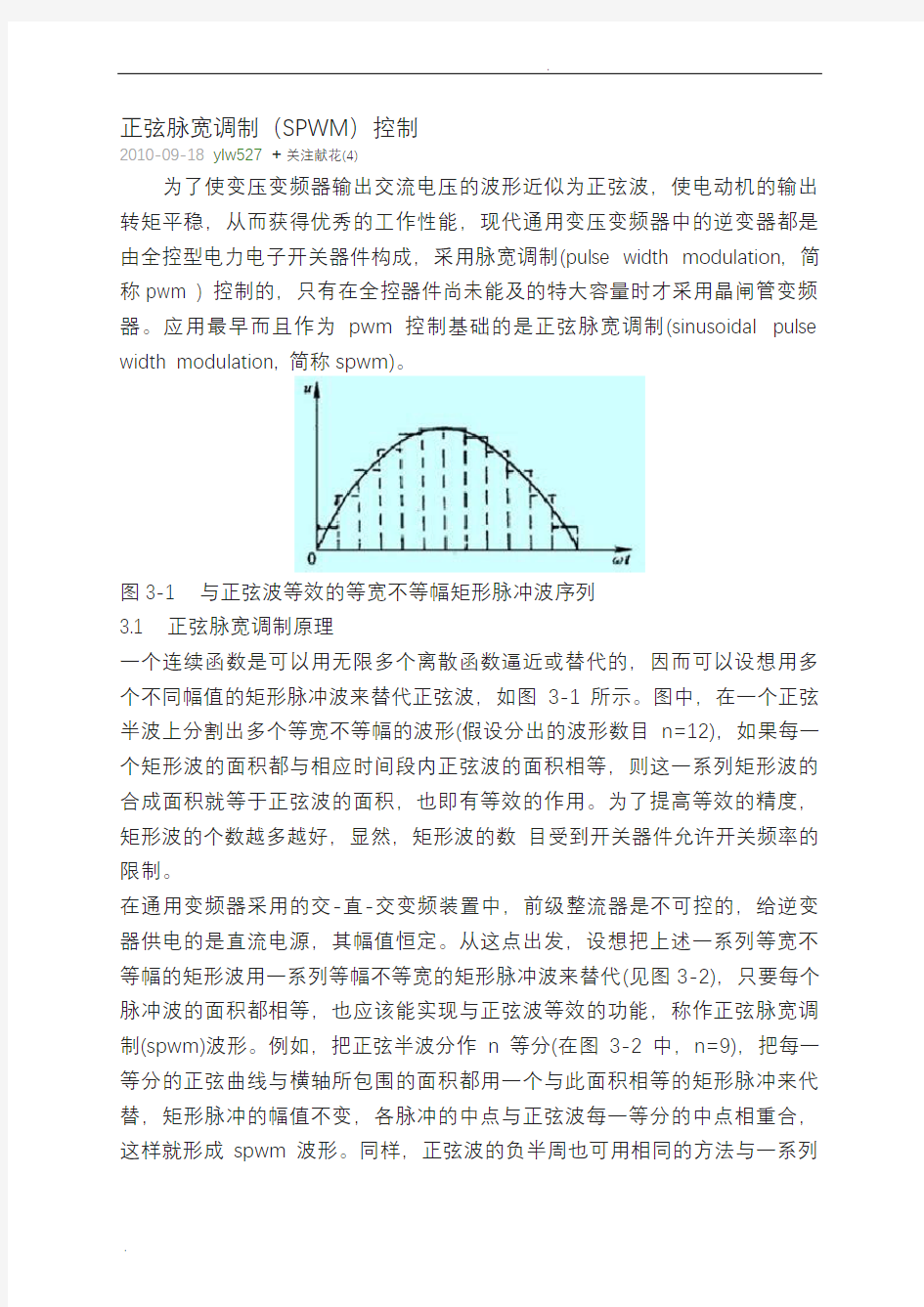 正弦脉宽调制(SPWM)控制