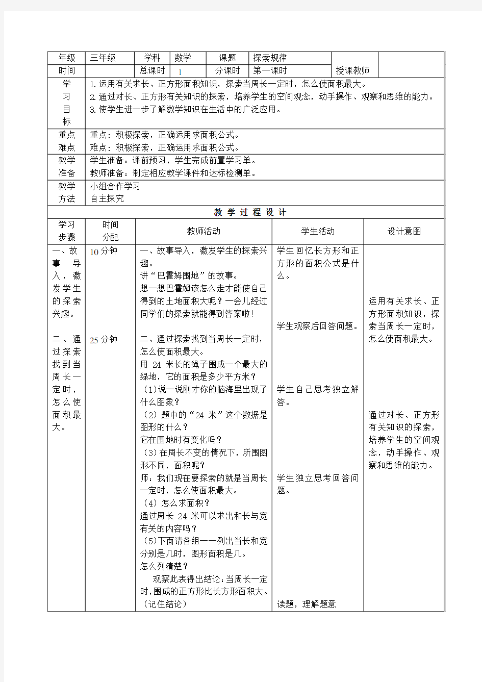 小学三年级数学教案---探索规律