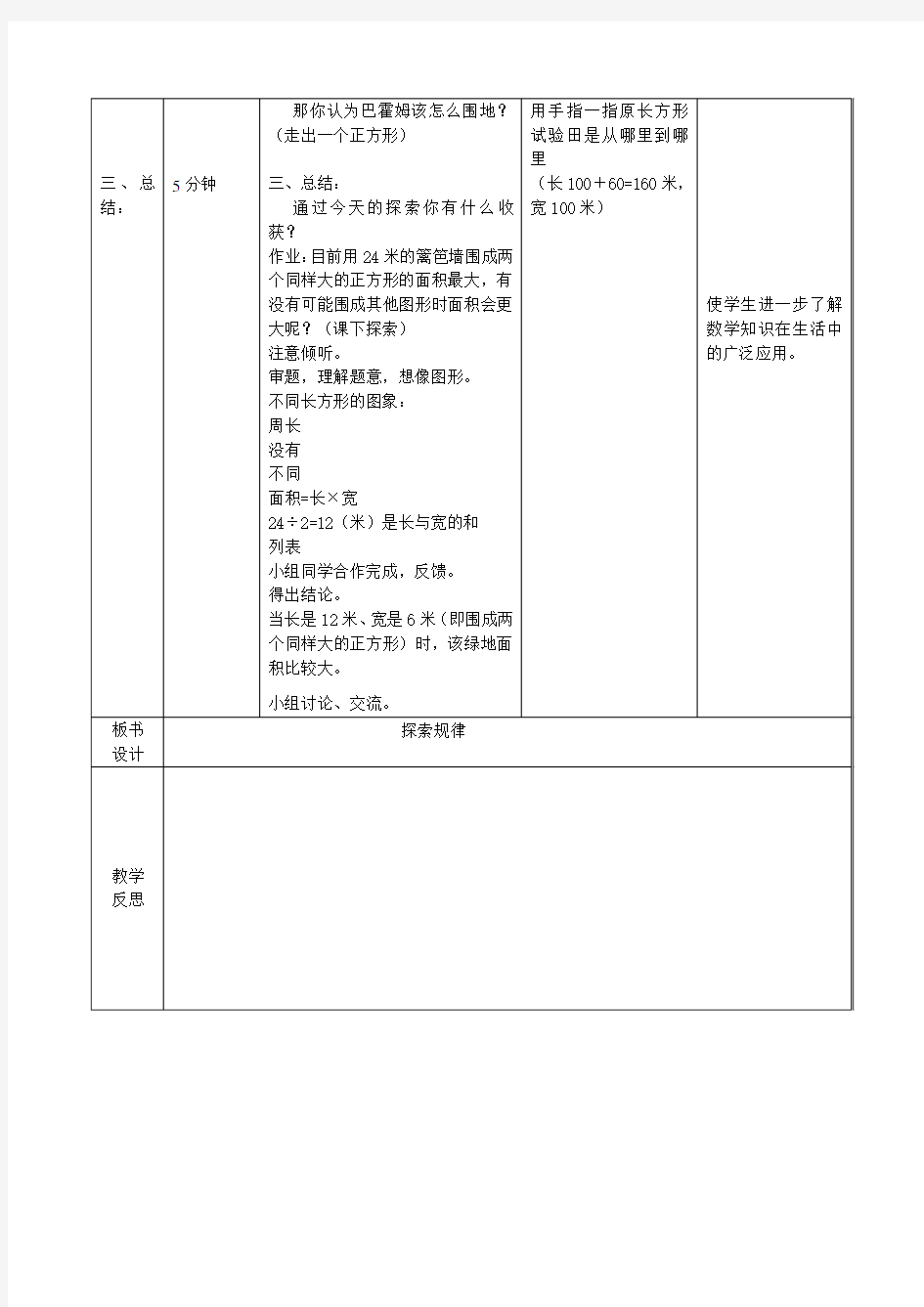 小学三年级数学教案---探索规律