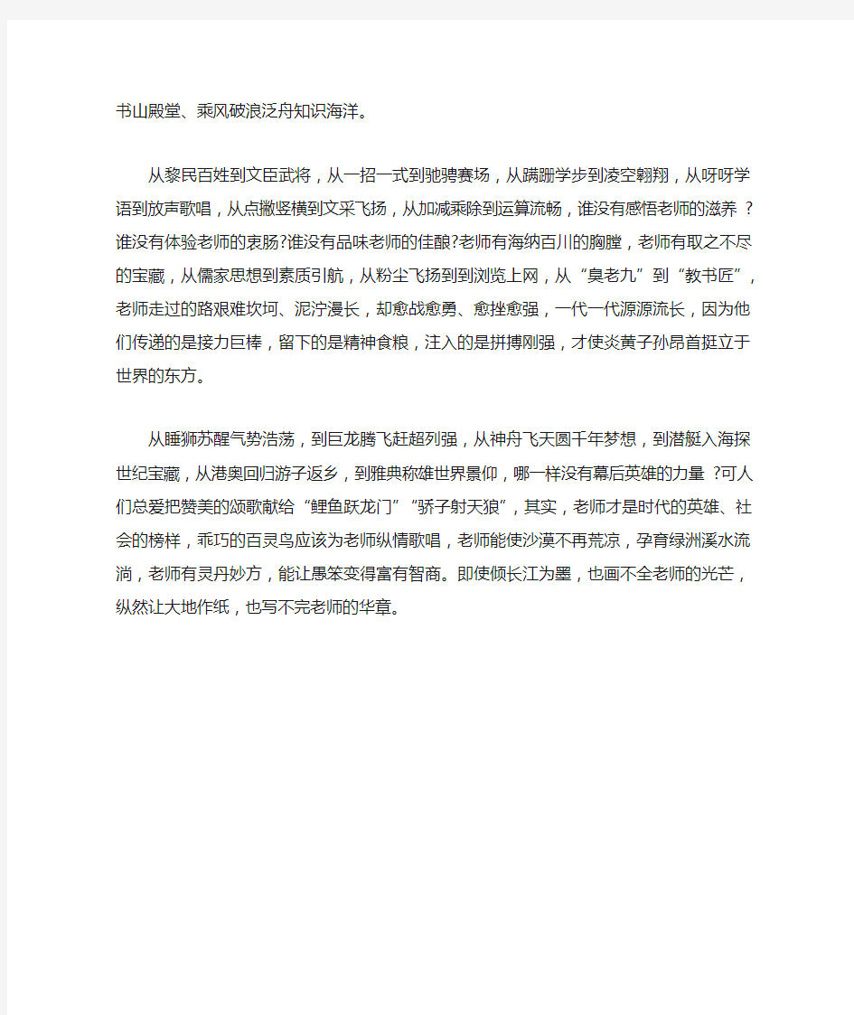 关于感恩老师的资料