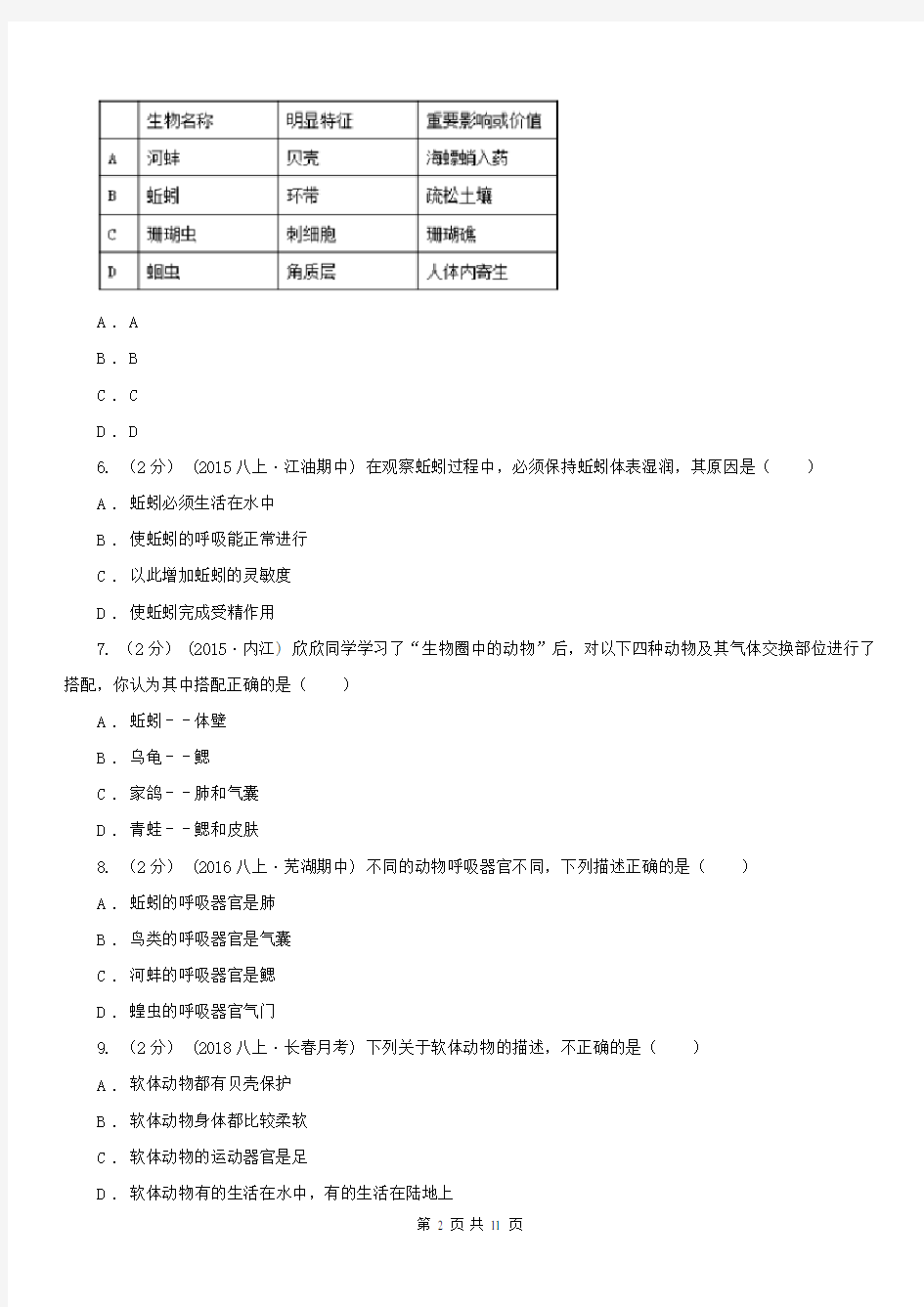 江西省抚州市八年级上学期生物9月月考试卷