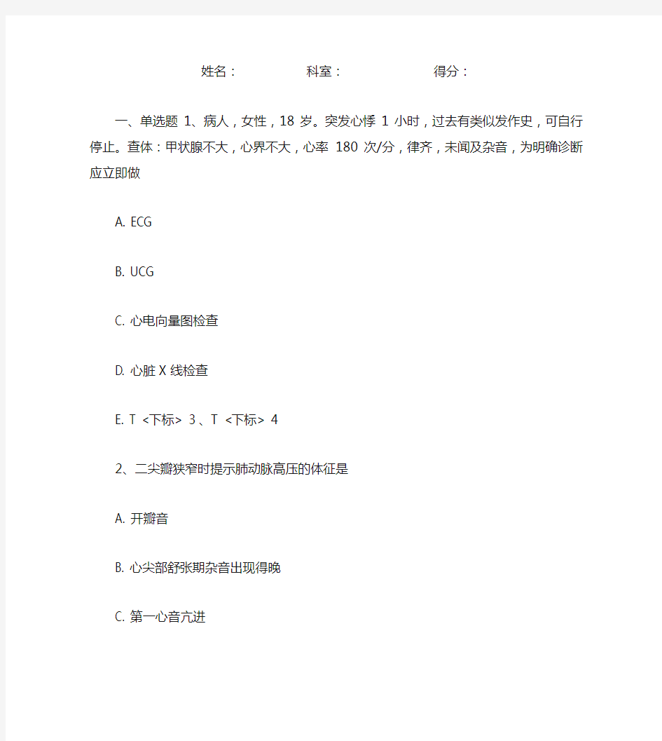 全科医师考试题全科医师考试题(68)(附全部答案)