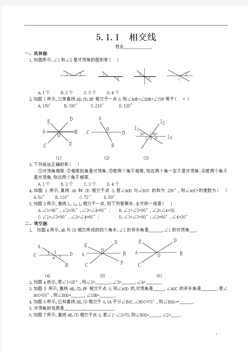 (完整版)七年级数学下册第五章同步练习及答案