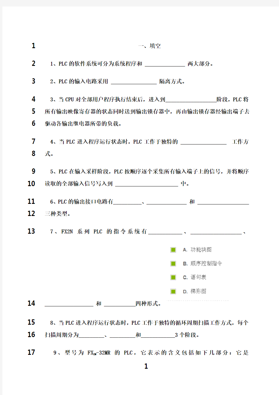 最新作业3(PLC练习题)