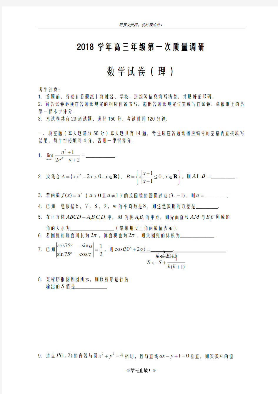 2020-2021学年高三数学(理科)第一次质量调研测试及答案解析