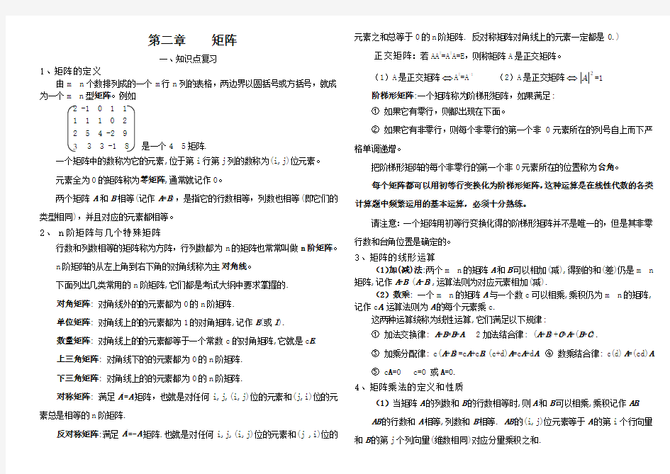 线性代数第二章矩阵试题及答案