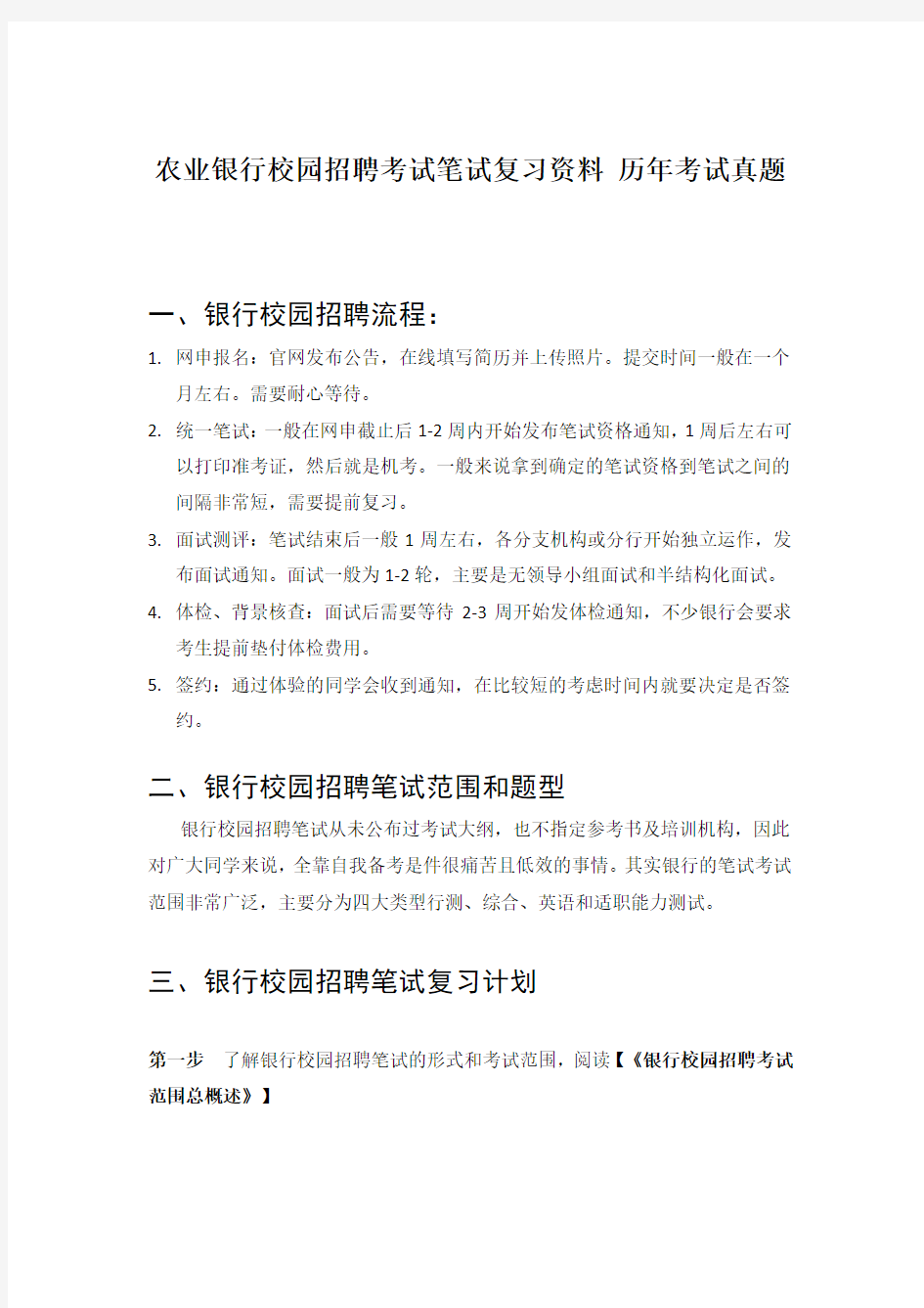 中国农业银行招聘考试笔试题目试卷  历年考试真题