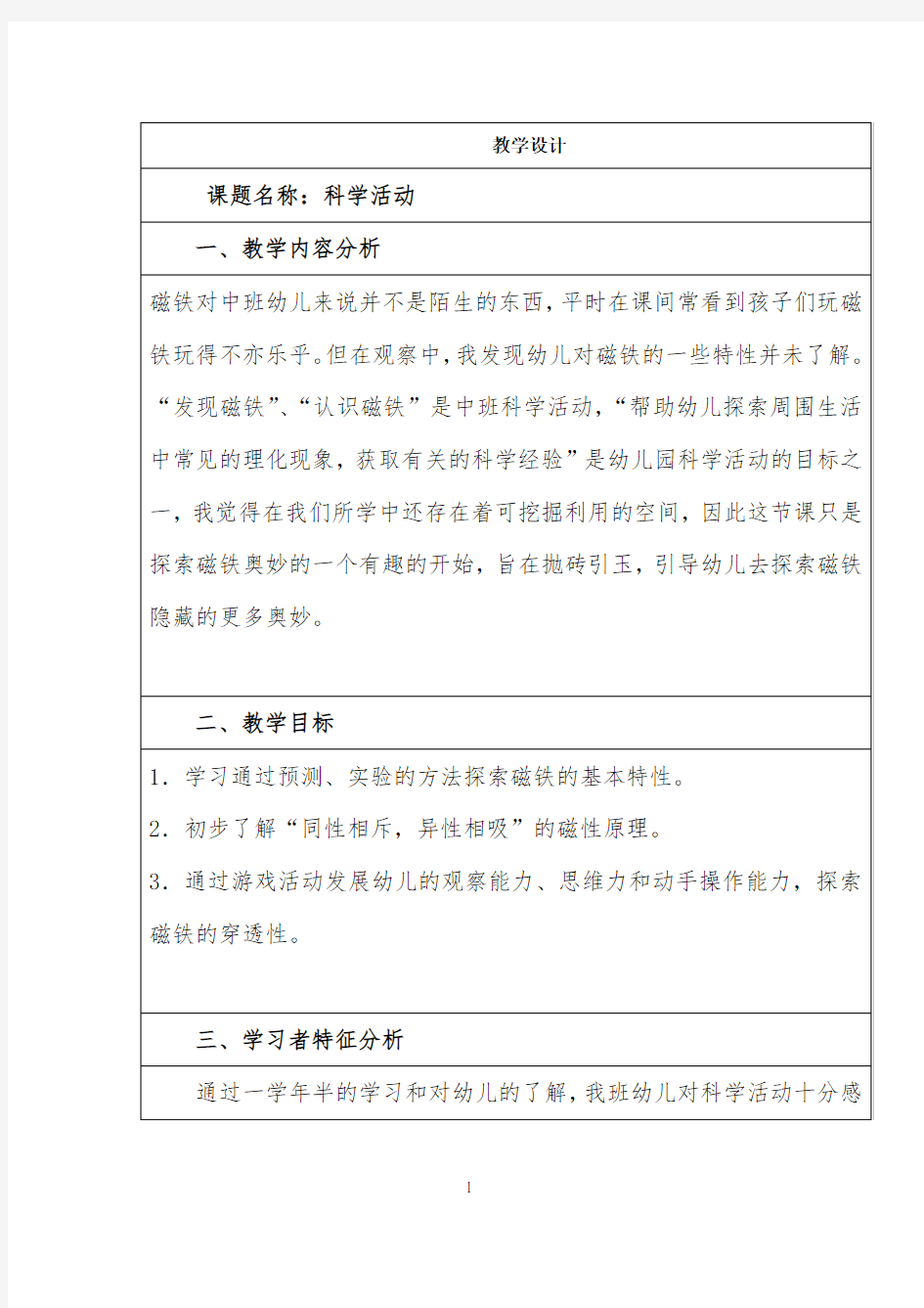 教学设计公开课及活动反思