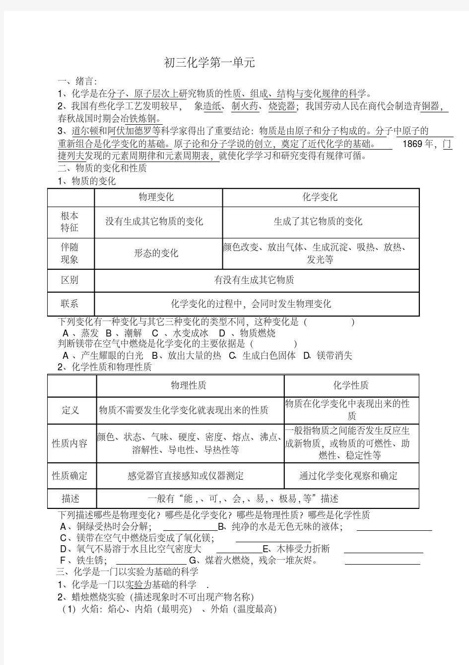 【精品】初三化学第一单元知识点归纳