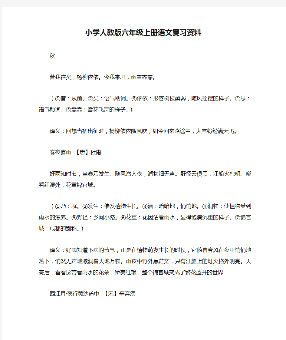 小学人教版六年级上册语文复习资料  