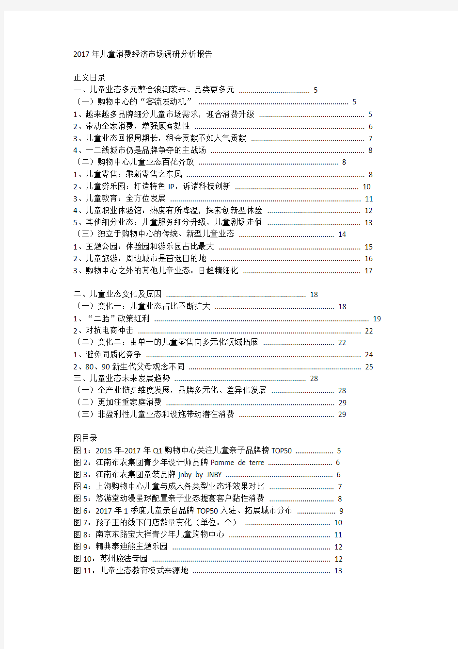 2017年儿童消费经济市场调研分析报告