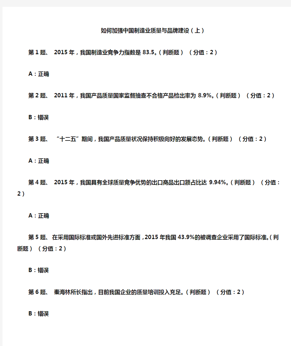 如何加强中国制造业质量与品牌建设(上)