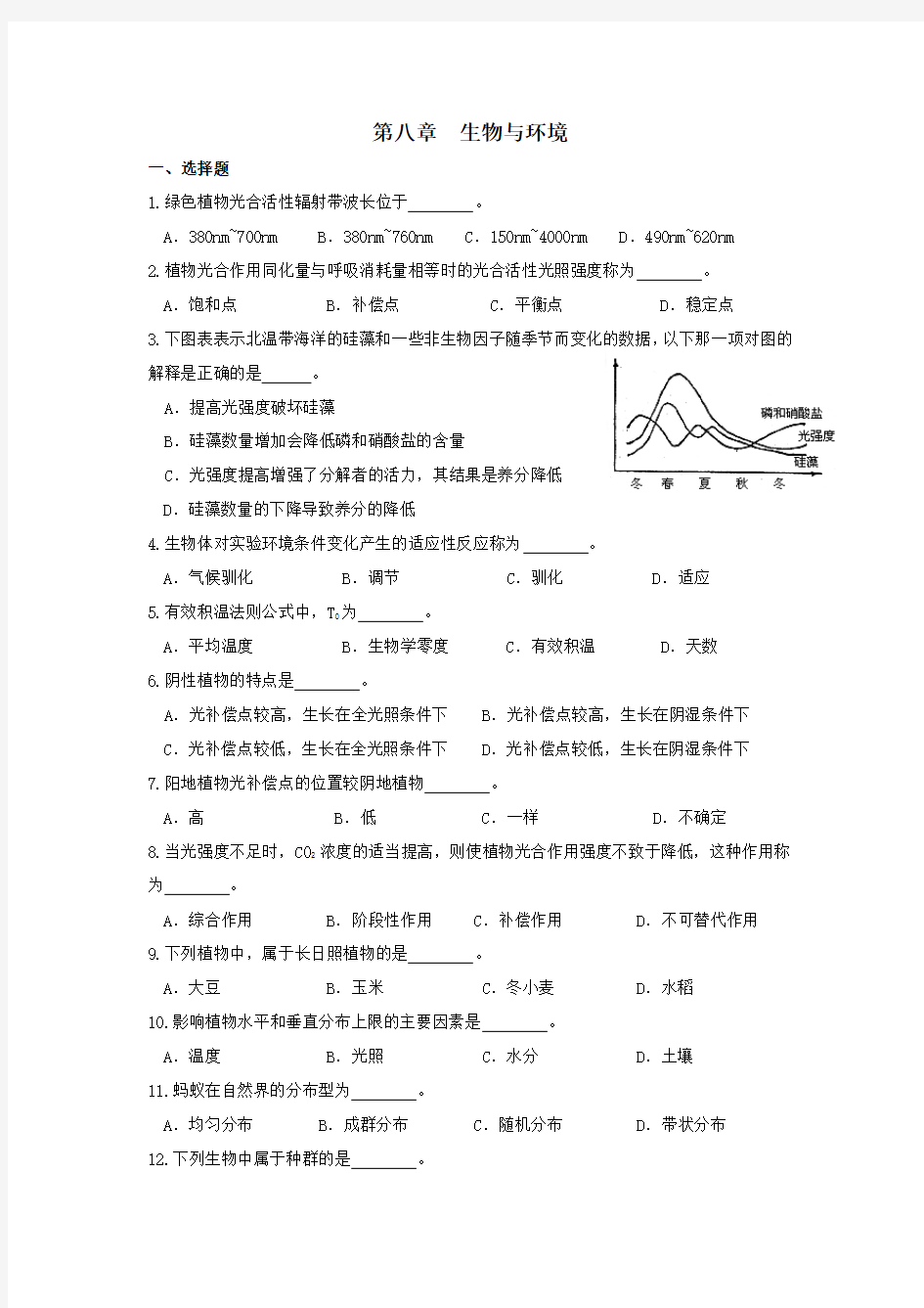 第八章  生物与环境