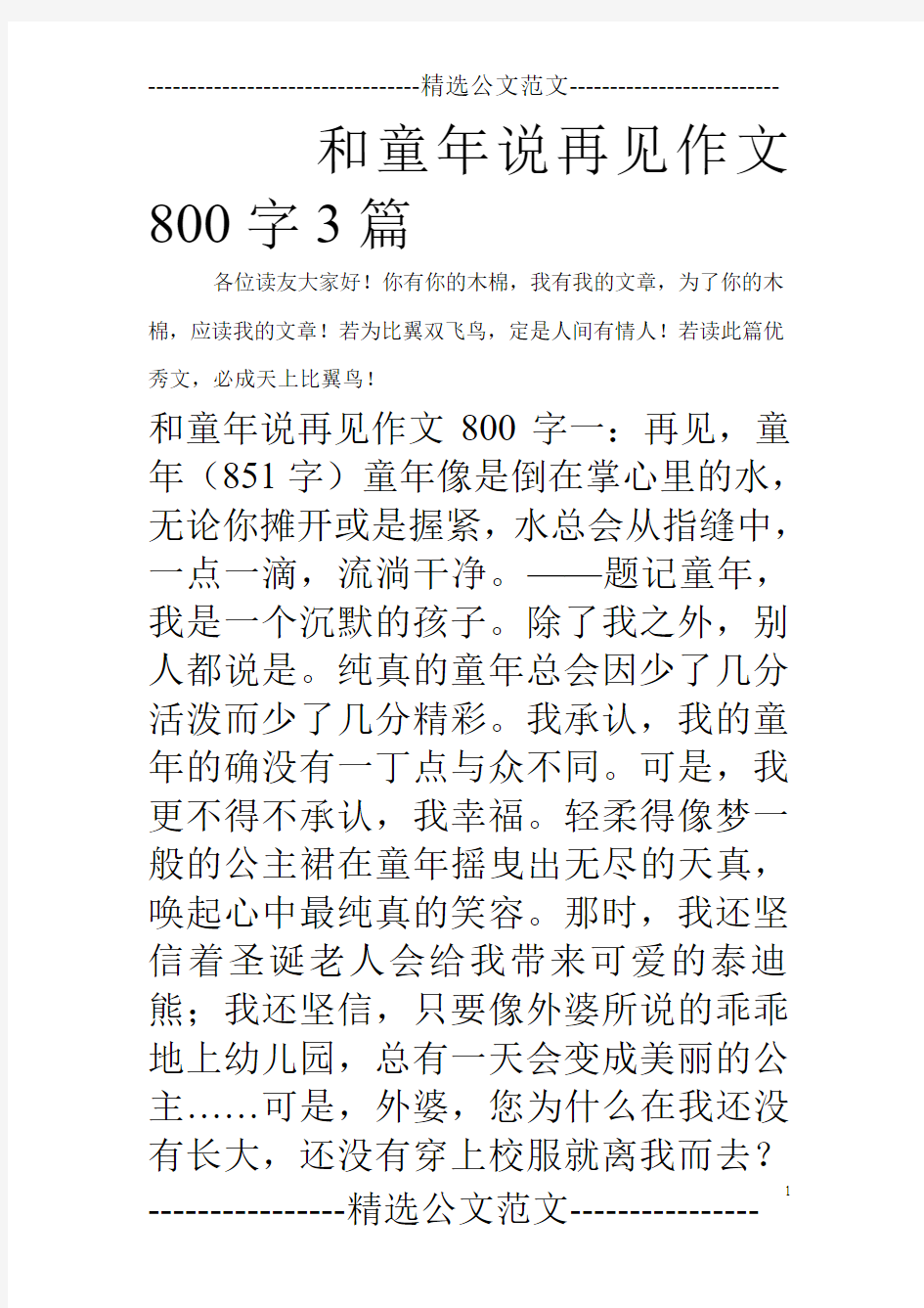 和童年说再见作文800字3篇