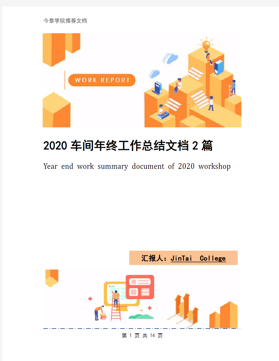 2020车间年终工作总结文档2篇