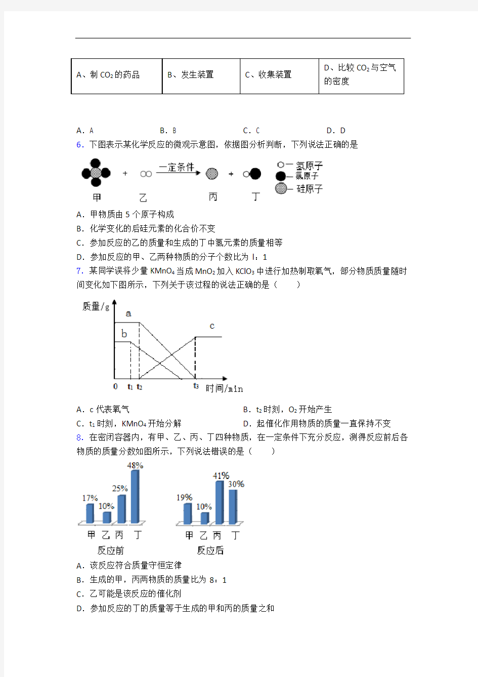 上海市化学初三化学上册期中试题和答案
