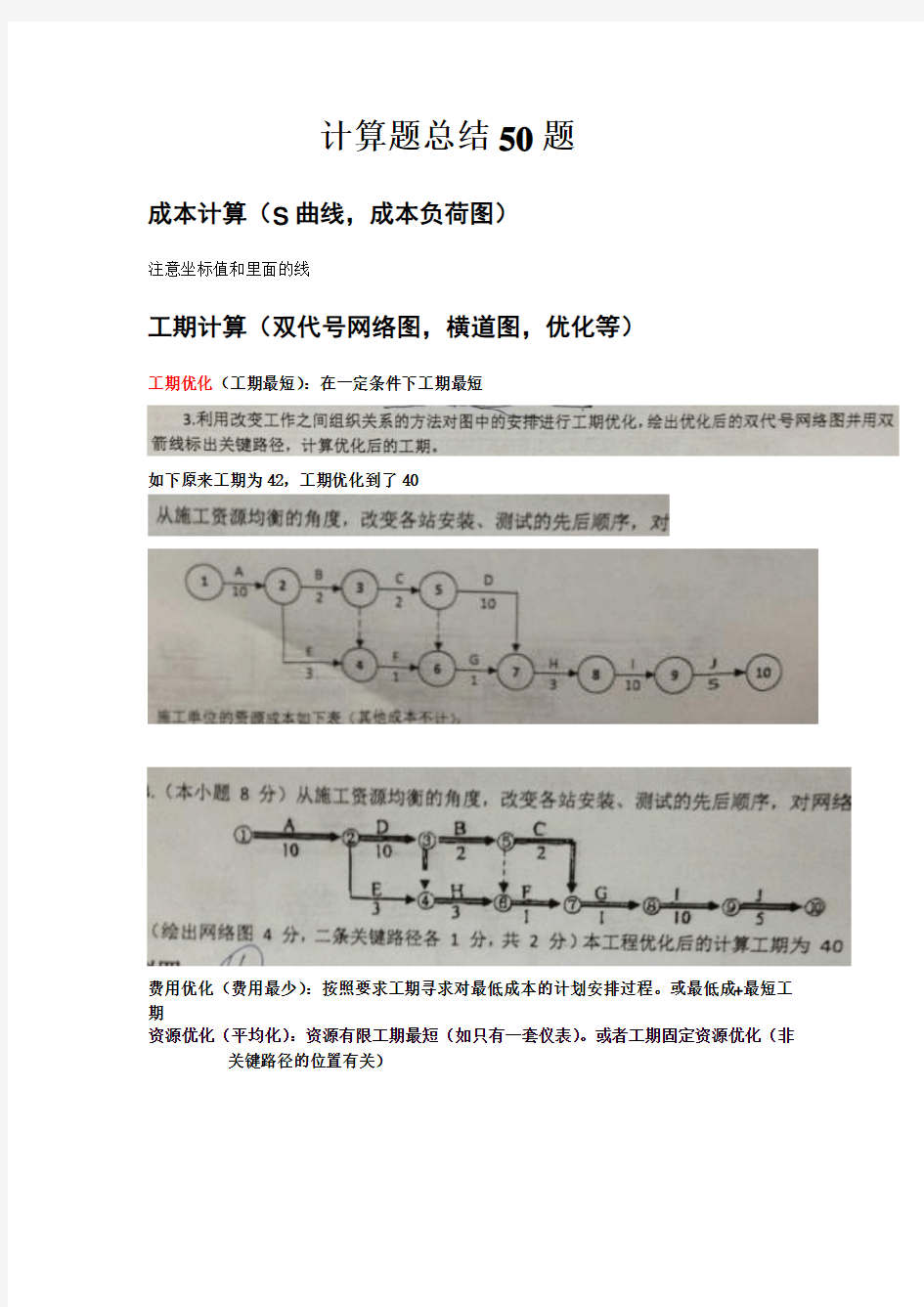 通信案例计算画图等50题--3小时