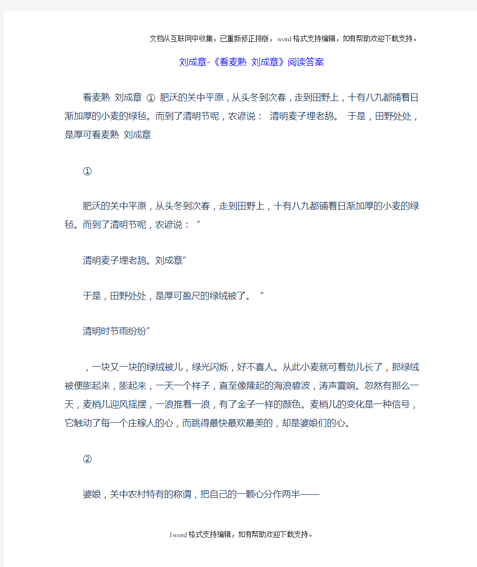 刘成章看麦熟刘成章阅读答案