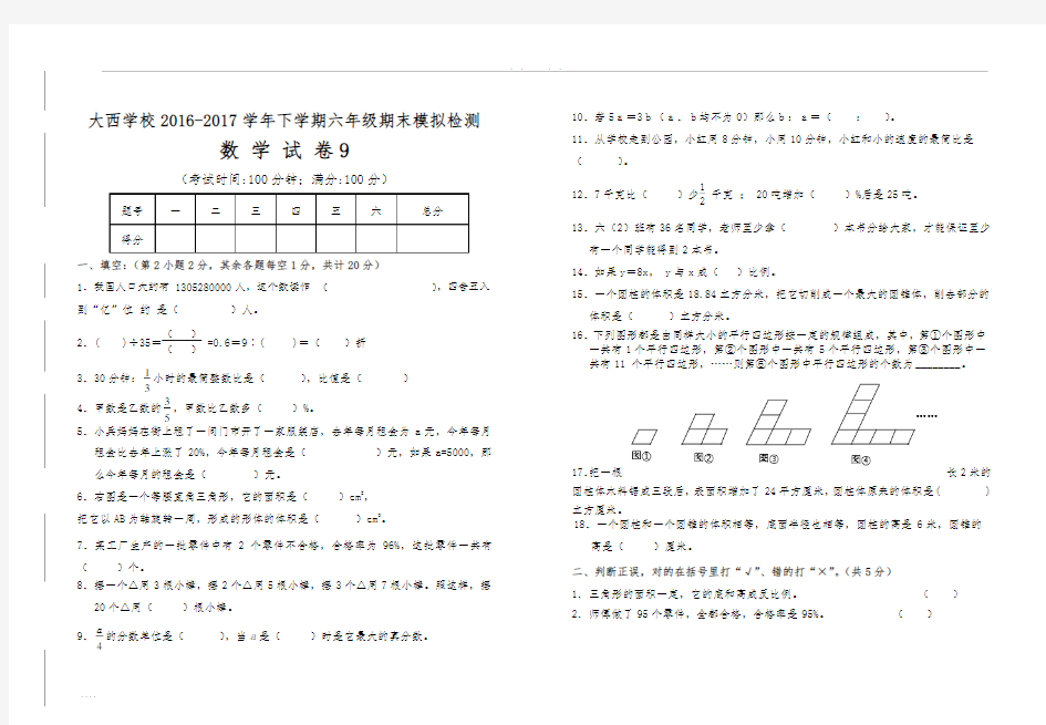 2016-2017学年下学期期末考试试卷9