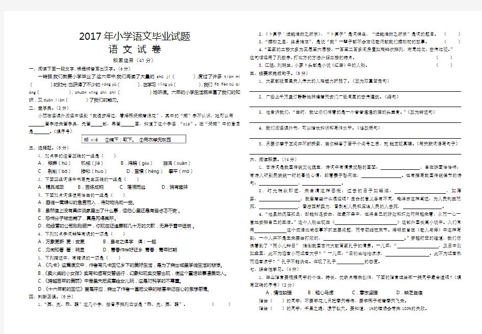 完整word版,2017年小学语文毕业考试试题