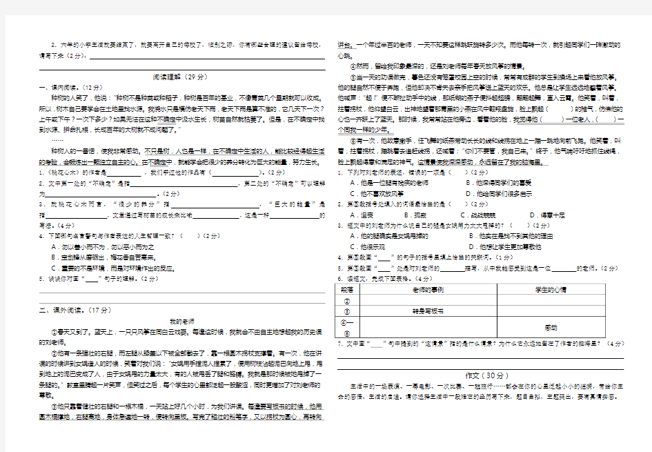 完整word版,2017年小学语文毕业考试试题