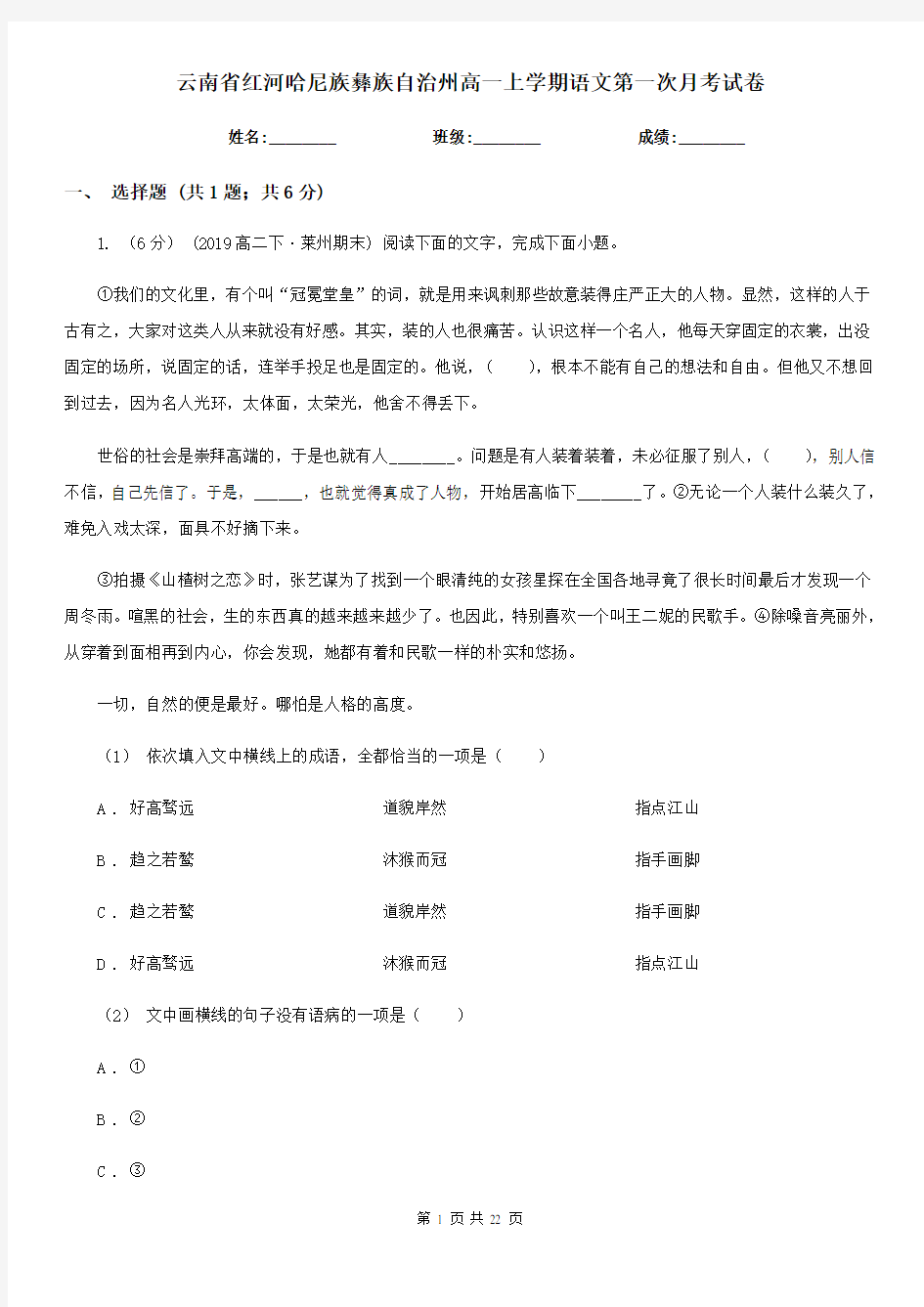 云南省红河哈尼族彝族自治州高一上学期语文第一次月考试卷