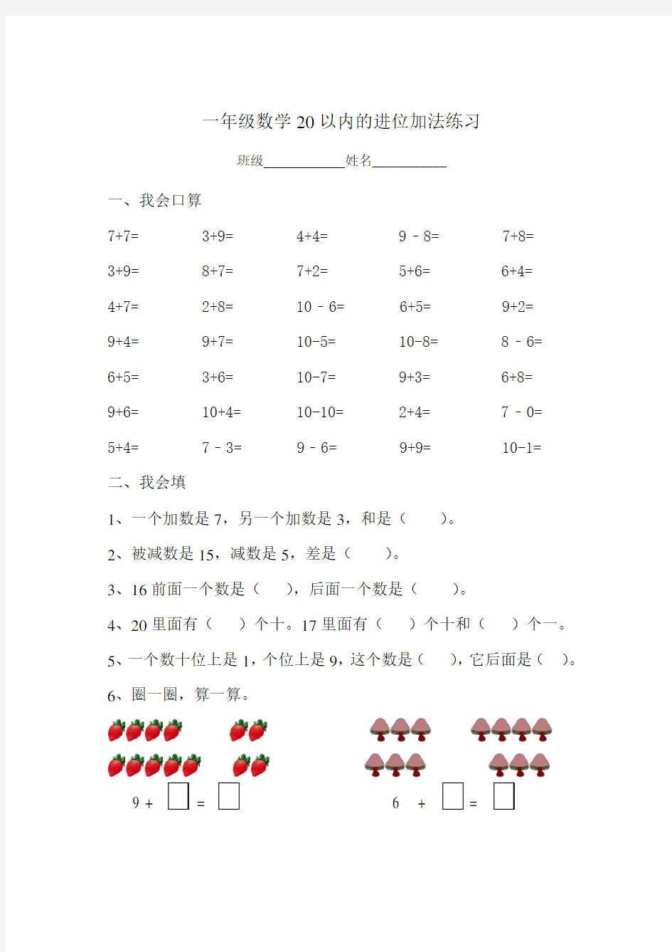 小学一年级数学加减法练习题