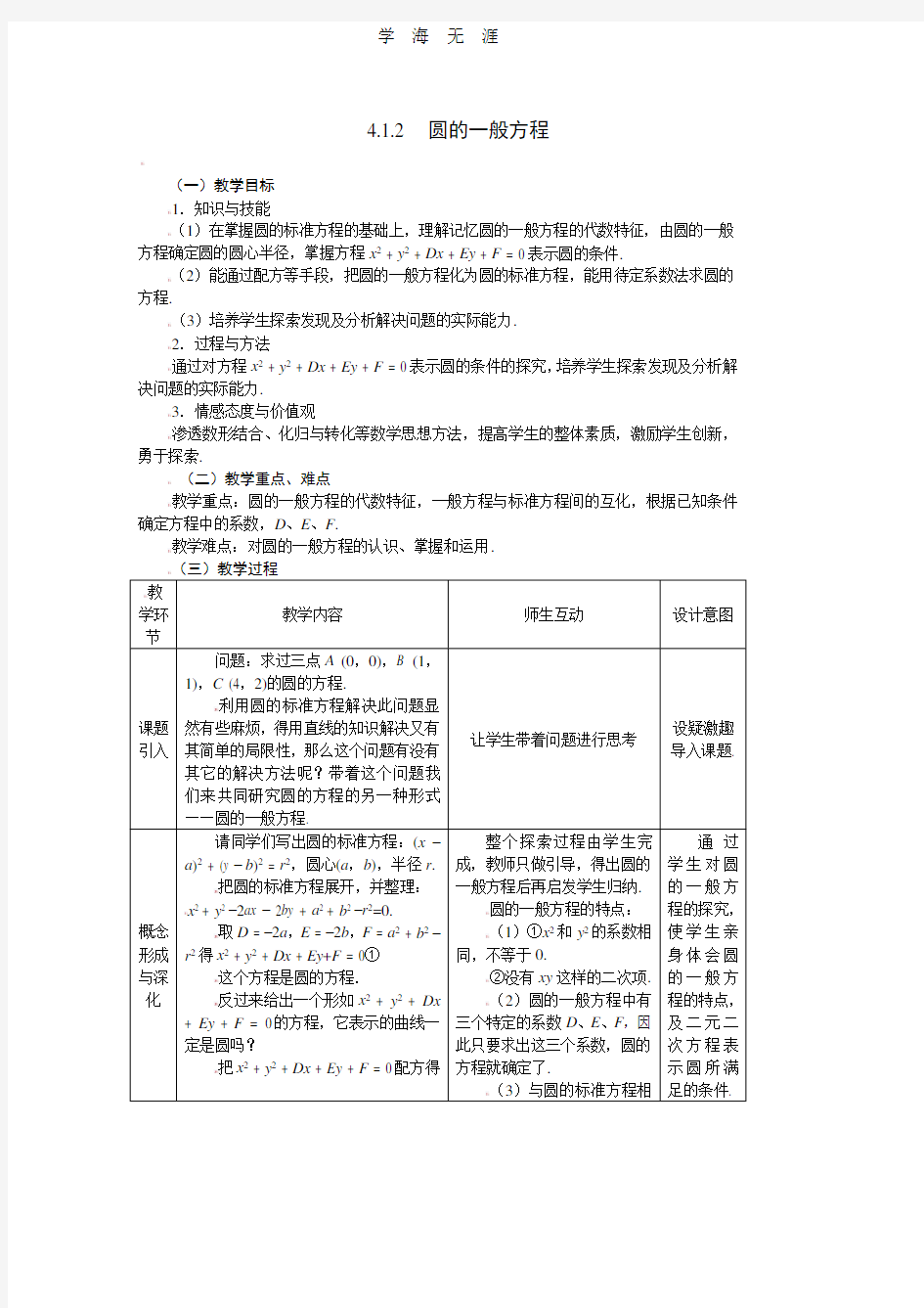 4.1.2圆的一般方程 (2).pdf