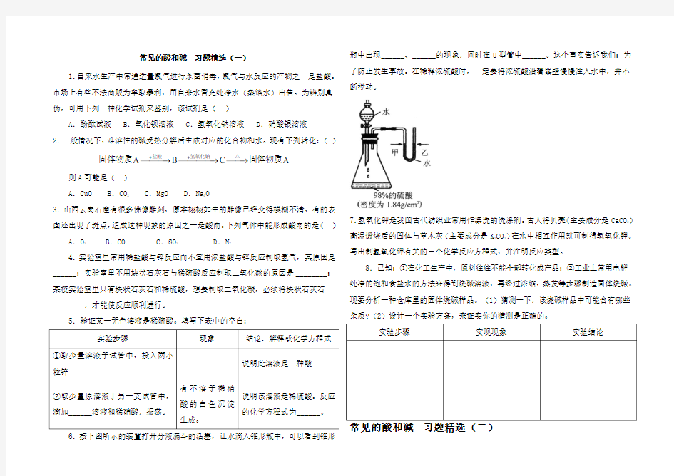 《常见的酸和碱》习题精选