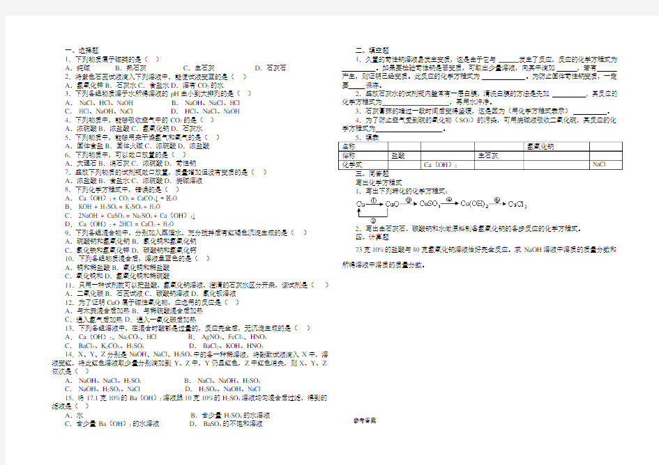 《常见的酸和碱》习题精选