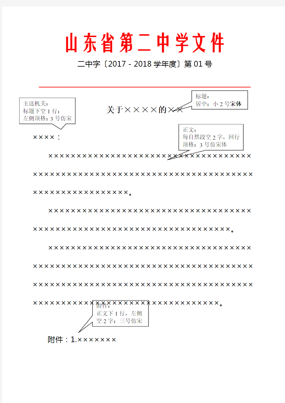 最新红头文件范文