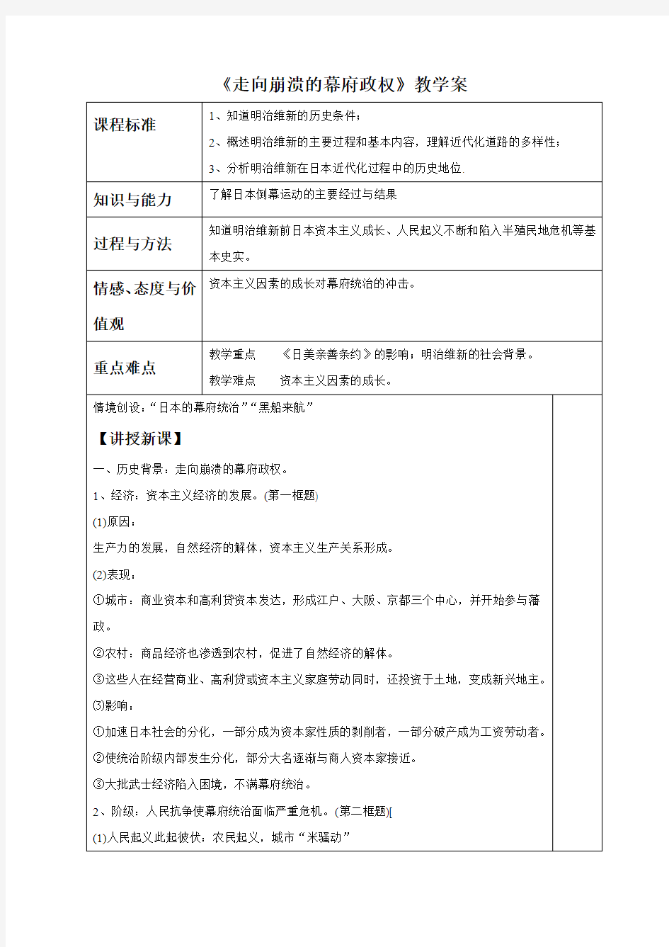 《走向崩溃的幕府政权》教案 01