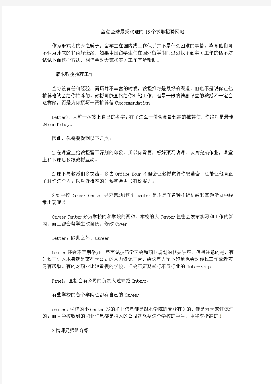 盘点全球最受欢迎的15个求职招聘网站