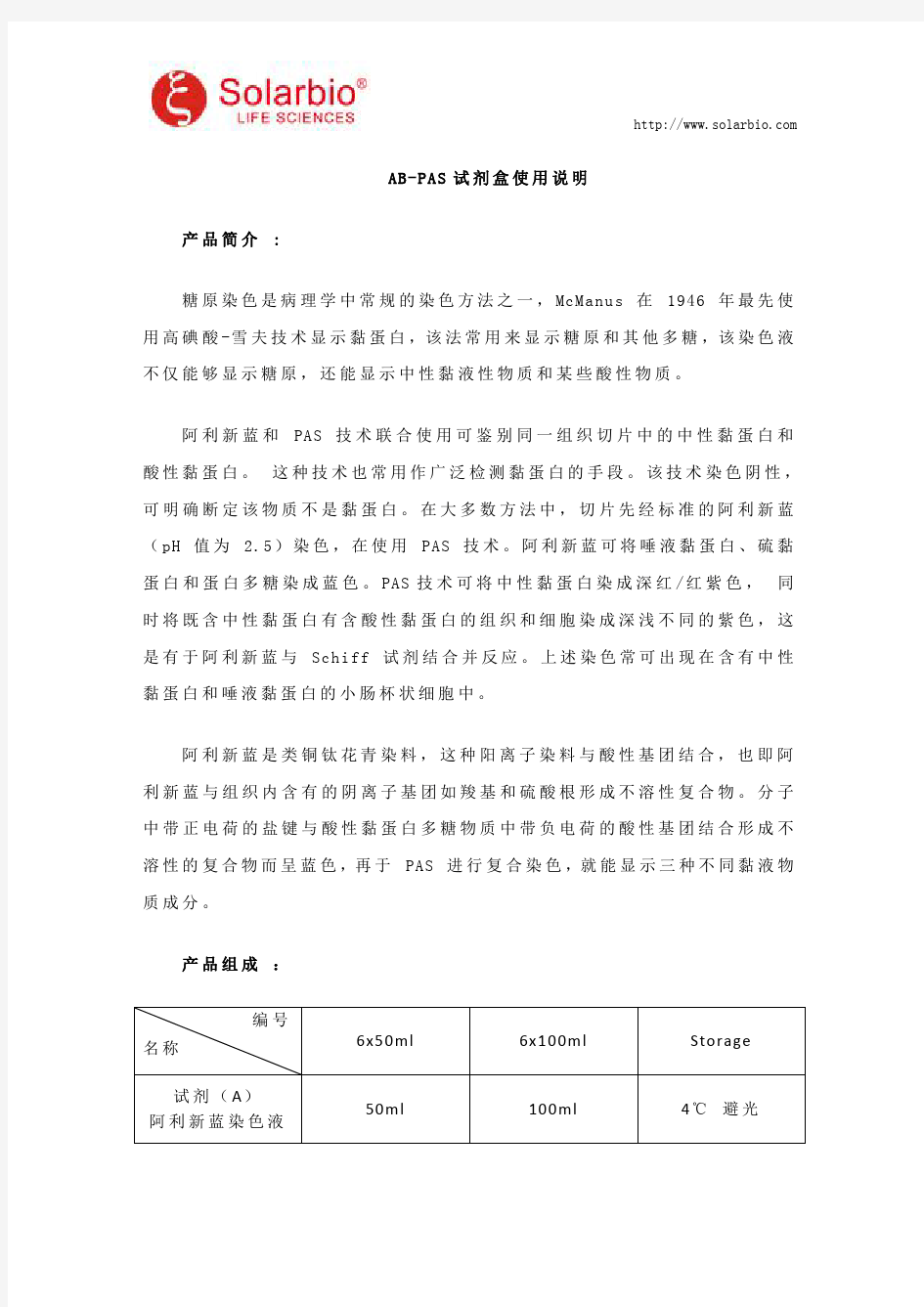 AB-PAS试剂盒使用说明