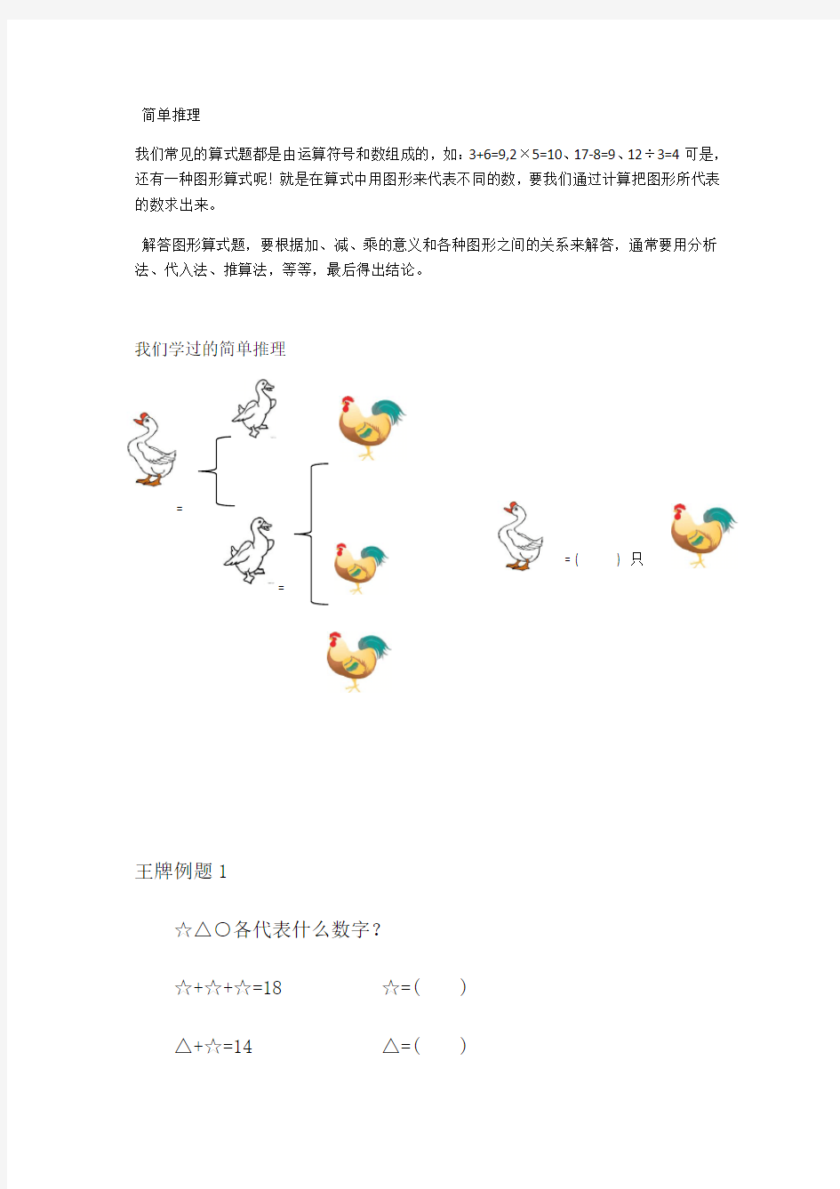 小学奥数简单推理