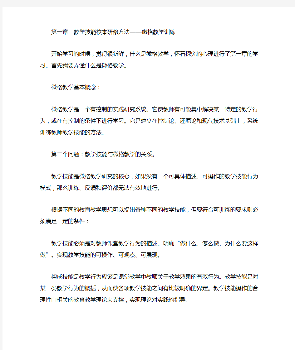 教师教学技能训练与提升