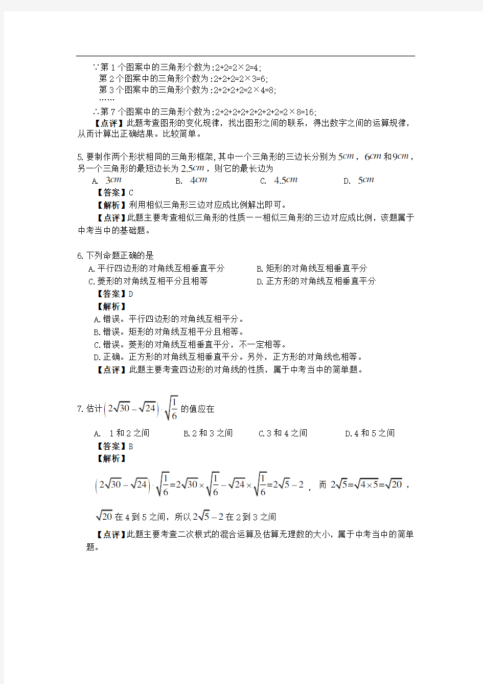 2018年重庆市中考数学试卷(A卷)答案及解析(终版)