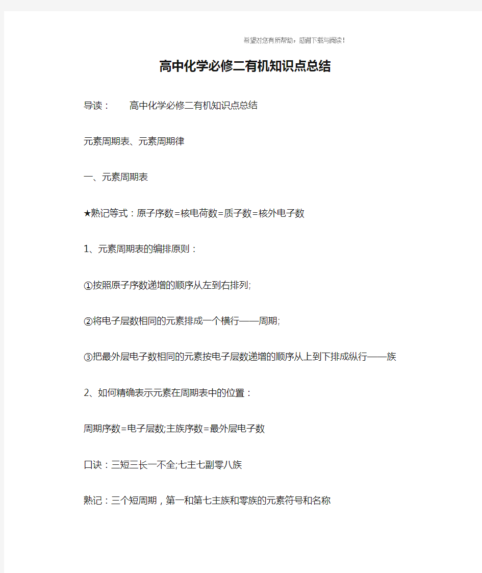 高中化学必修二有机知识点总结